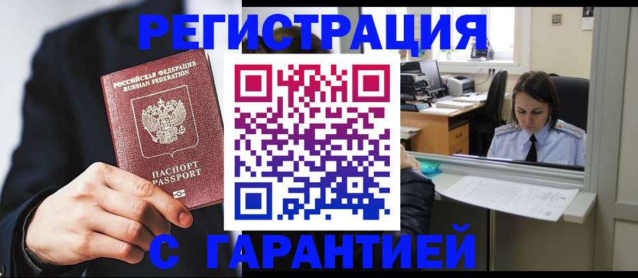 прописка в Похвистнево